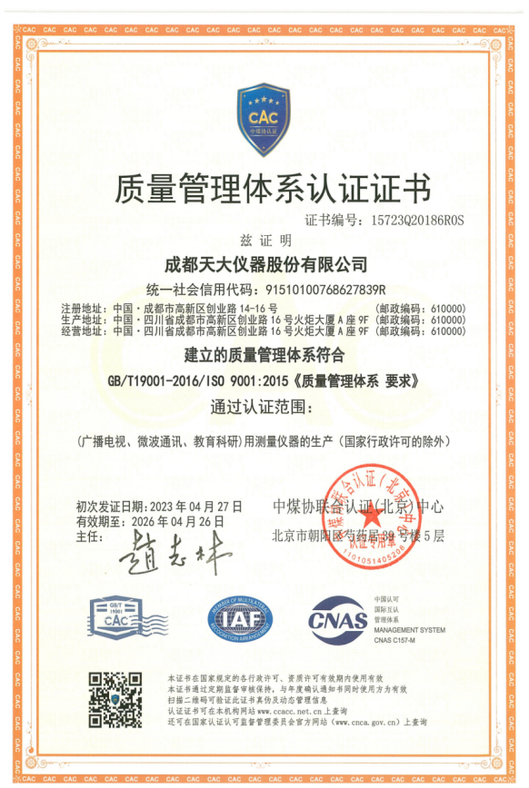兴盛网 成都天大仪器股份有限公司2025年ISO 9001质量体系复认证圆满通过》