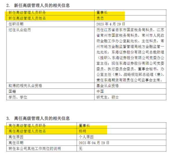 长宏网配资 又有基金公司，变更董事长