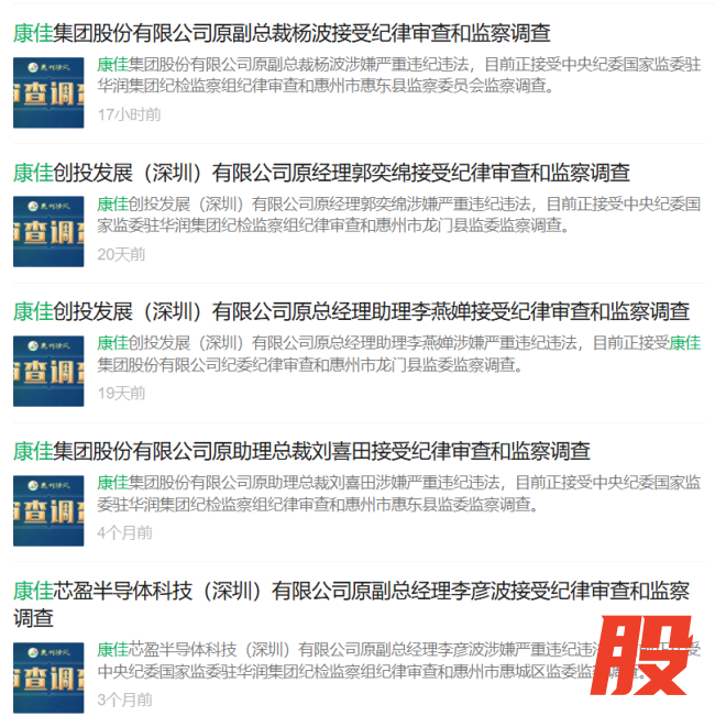 华润入主一年，*ST康佳A保壳与重整并行